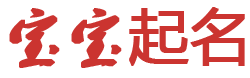 名实相符网起名网